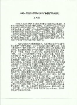 專(zhuān)利的申請(qǐng)與技術(shù)轉(zhuǎn)讓 創(chuàng)新成果的市場(chǎng)化路徑